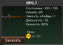 Гранатомет РПГ-7